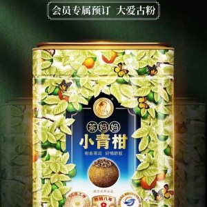 2022年茶媽媽小青柑(150粒/桶) 古粉收藏