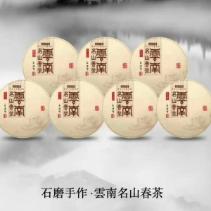 2019年明前春茶--7大名山 名山古樹春茶 一山一味, 一地一香 七子茶 生茶 普洱茶